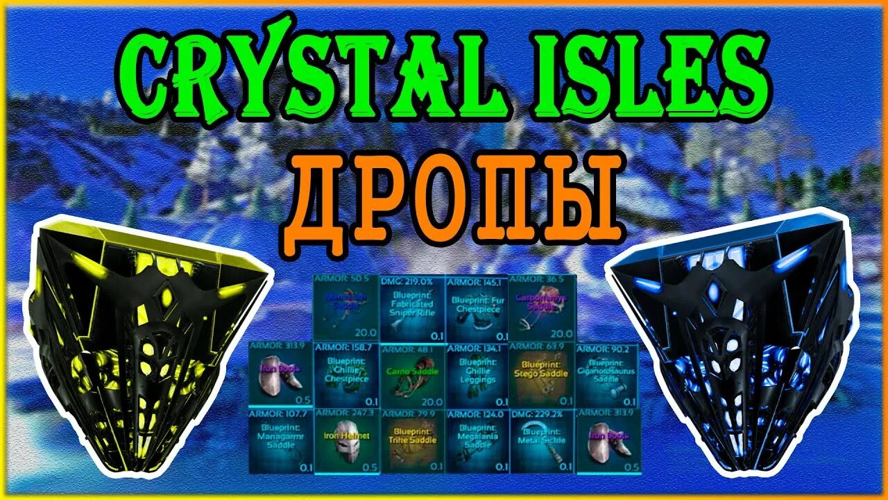 Ark Crystal Isles дропы. Дропы кристальные острова АРК. Артефакты кристальные острова АРК. Ark Crystal Isles артефакты.