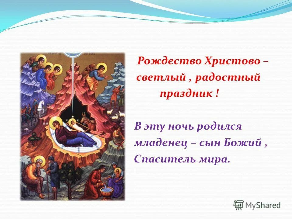 радуйся сын божий. радуйся преподобная с тобою господь. колядки на рождество добрый вечер тоби. поклонение пастухов хонхорст. ой радуйся земле сын божий народился.