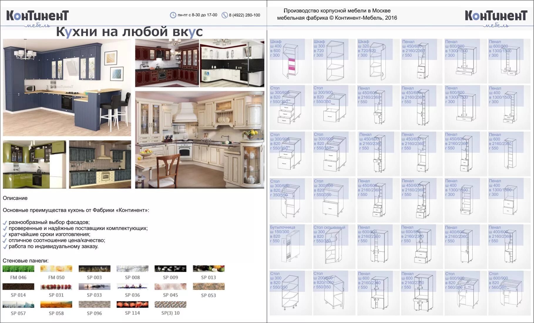 мебельная фабрика континент. каталог корпусной мебели. каталог мебельного магазина континент. каталог мебельного магазина континент. мебельная фабрика континент каталог.
