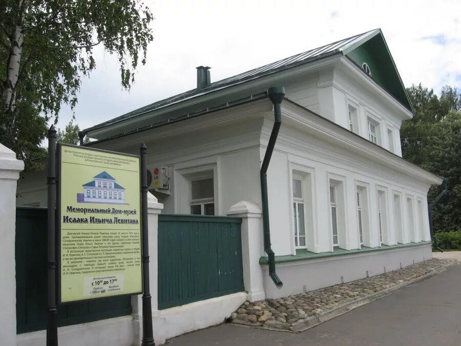 Дом музей левитана городе находится