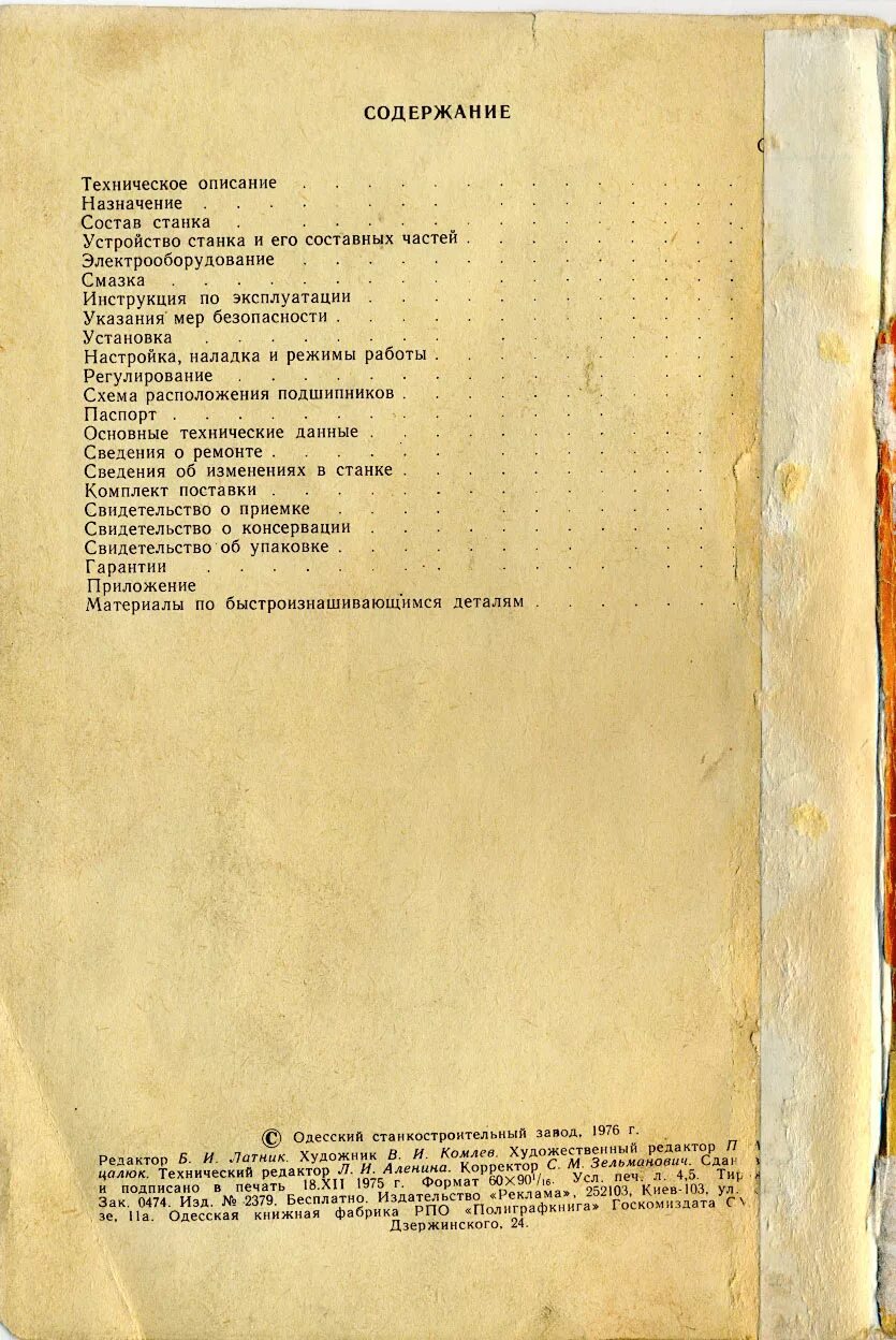 Содержание технических инструкций. 16бо5п токарный станок характеристики.