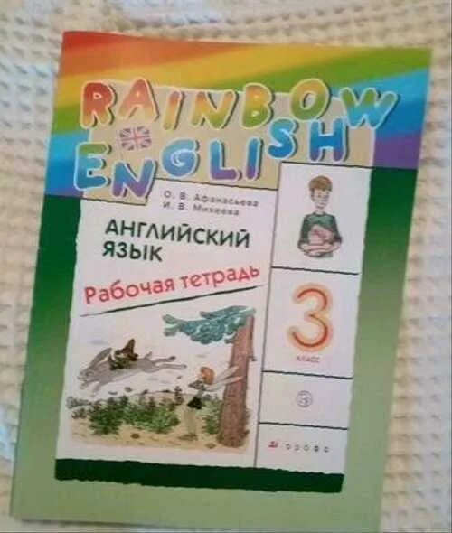 Rainbow english 4 рабочая тетрадь. Рабочая тетрадь по английскому rainbow english 4. Rainbow english 3 лексико-грамматический практикум. Rainbow english 2 класс учебник аудио. Аудиозапись к тетради rainbow english 4 класс.