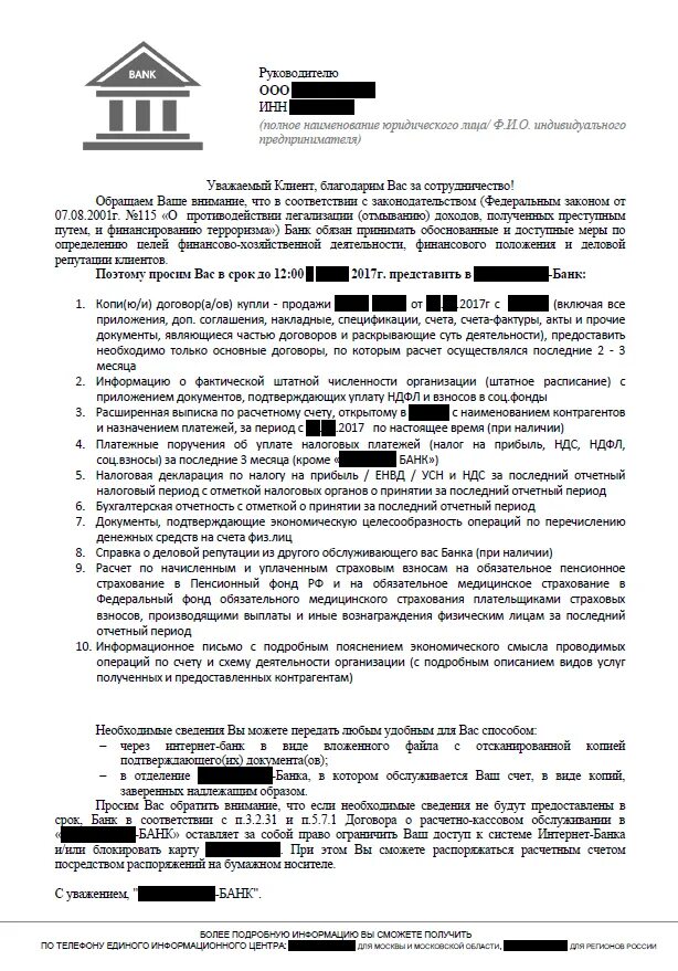 Запрос документов по 115-ФЗ. Ответ на запрос банка по 115 ФЗ. Письмо в банк по 115 ФЗ. Письмо в банк по 115 ФЗ образец. Юридическое пояснение