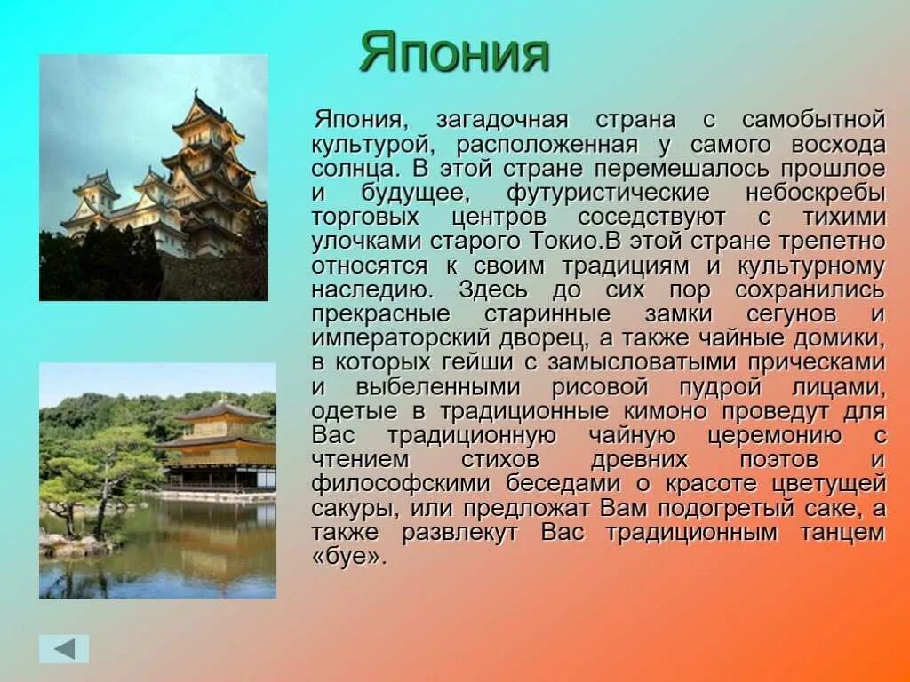 Окружающий мир 3 класс рассказ о стране. Рассказ о Японии. Сообщение о Японии. Япония рассказ о стране. Япония краткие сведения.