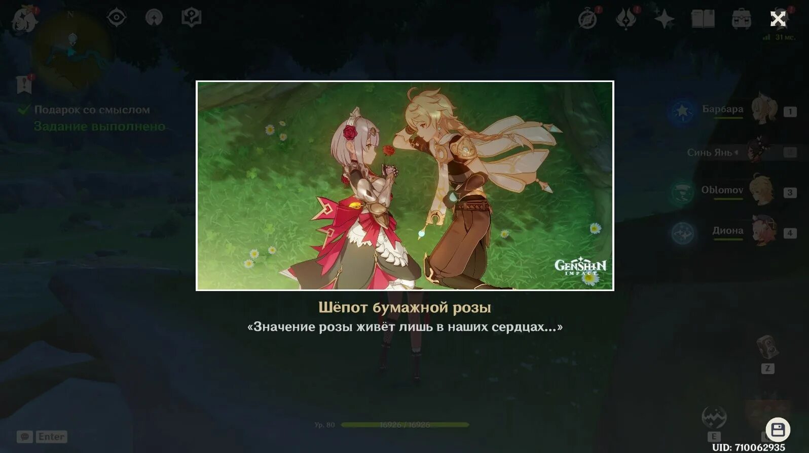 Как проходить задание встреч. Задания легенд genshin impact ноэль. встреча с ноэль геншин импакт. ноэль геншин концовки встреча импакт. шепот бумажной розы.