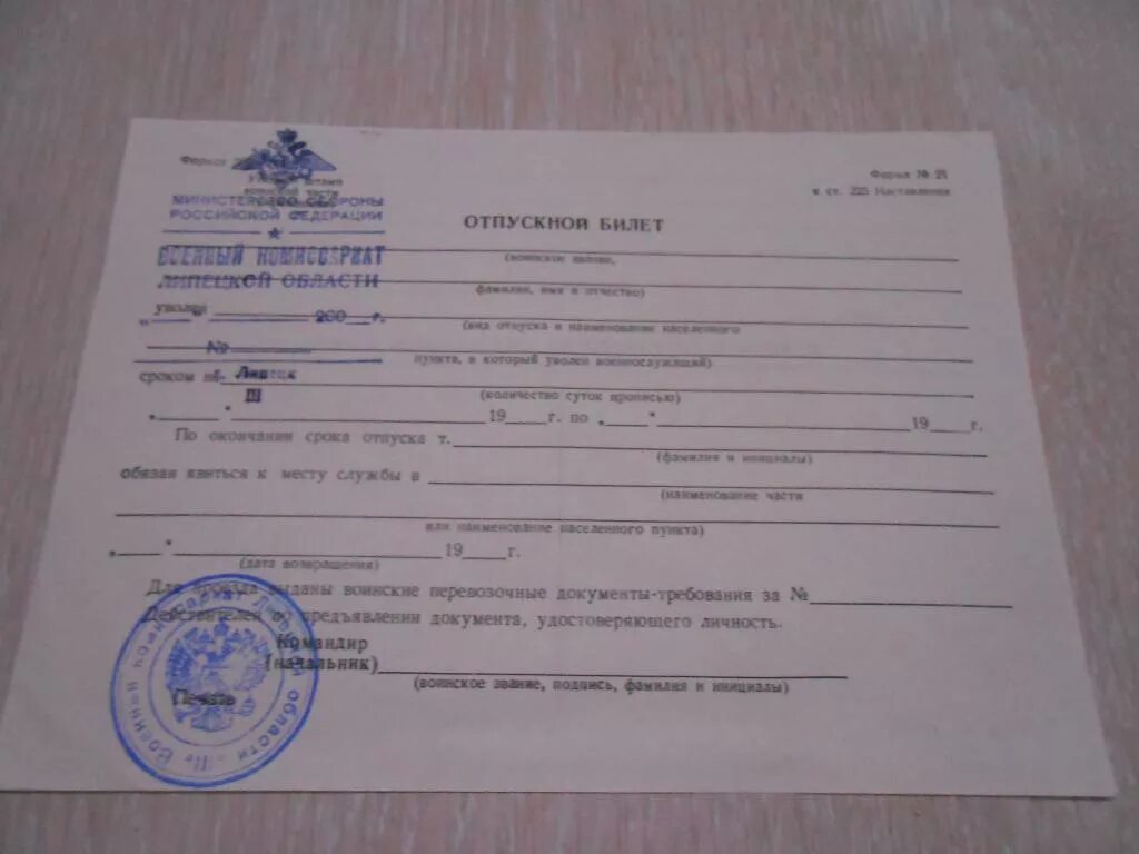 ОТПУСКНОЙ БИЛЕТ - покупайте на Auction.ru по выгодной цене. Лот из Башкортостан,