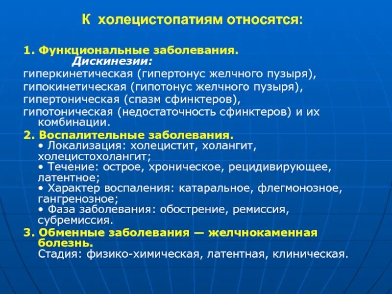 Заболеваний желчевыводящих. Дисфункция ЖВП по гипокинетическому типу. Дискинезия гипотонического типа. Гипокинетический Тип дискинезии желчевыводящих путей. Джвп гипокинетический Тип.