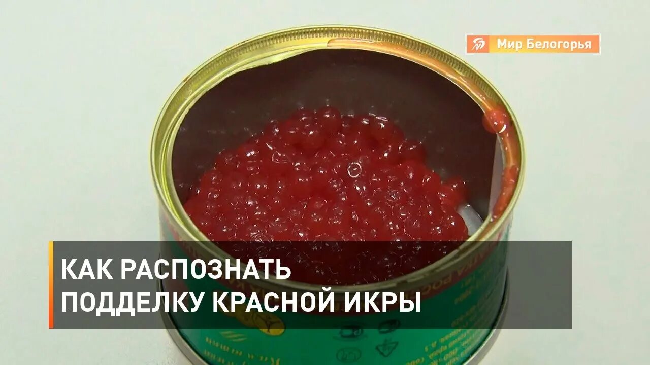 Как определить икру подделку. Поддельная красная икра. как распознать подделку красной икры.