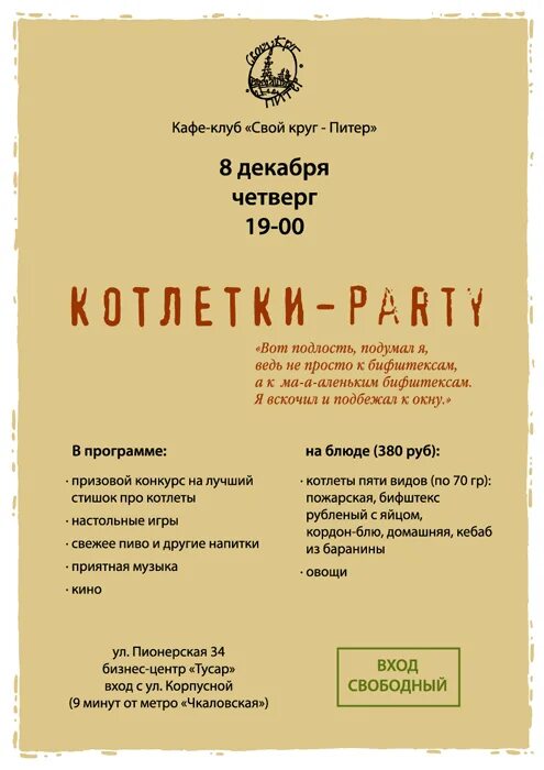 Где то в питере круг. Где то в питере круг
