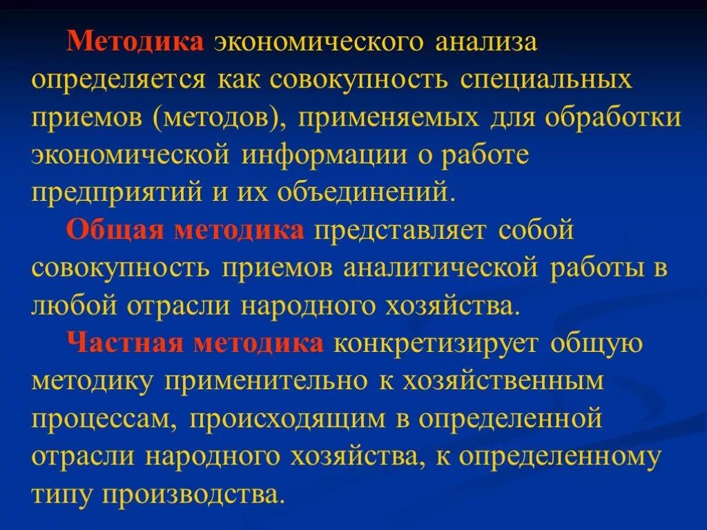 Научные основы экономики. Методика экономического анализа. Методика экономического анализа представляет собой. Что представляет собой методика?. Метод экономического анализа представляет собой совокупность.