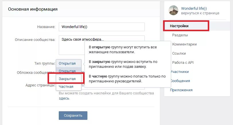 Закрытые группы в ВК. Как сделать сообщество закрытым. Как закрыть группу в ВК. Открытая или закрытая группа в ВК. После группа вк
