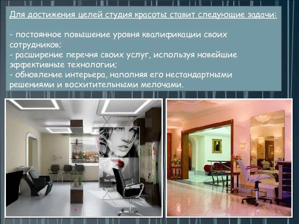 Бизнес-план салона красоты - презентация