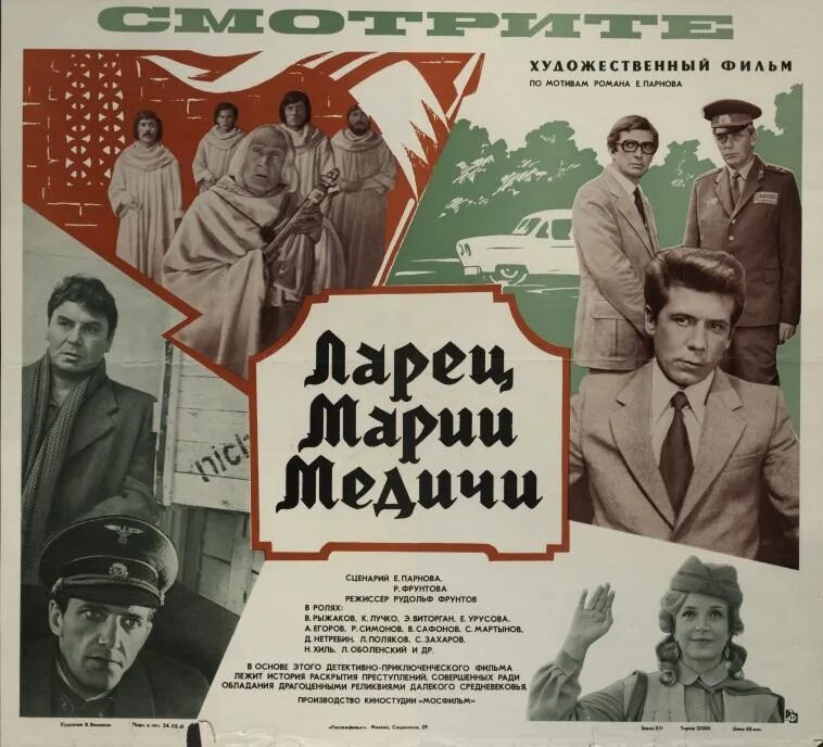 Фото: Ларец Марии Медичи / Скриншот фильма "Ларец Марии Медичи" (1980) #1492951