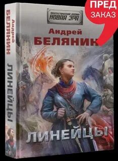 Новые книги белянина