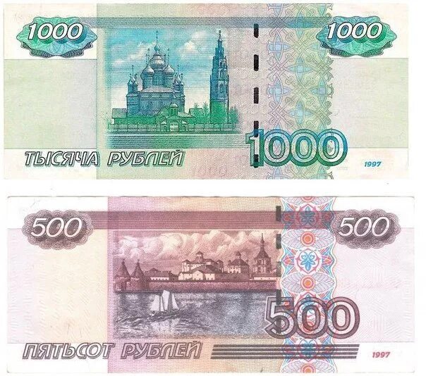 1000 Рублей 500 рублей. 1500 Рублей. Полторы тысячи рублей. 1500 Тысячи рублей.