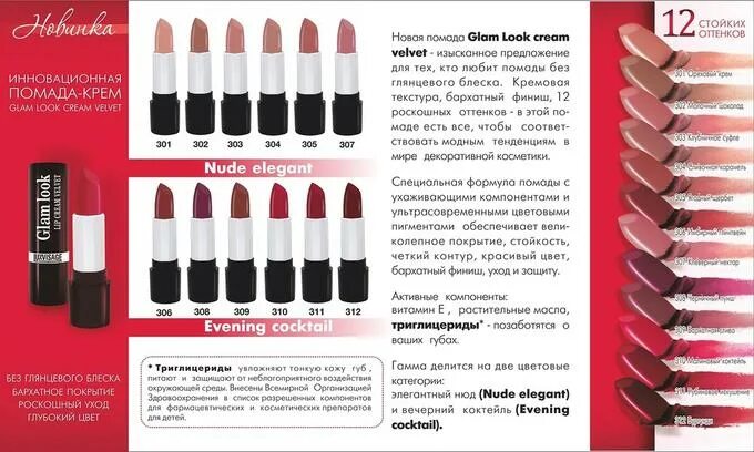 Губная помада luxvisage тон. Губная помада LUXVISAGE Glam look Cream Velvet. Lux visage\губная помада "Glam look". Губная помада LUXVISAGE Glam look Lip Cream Velvet №302. Жидкая губная помада Люкс визаж Glam look вельвет.