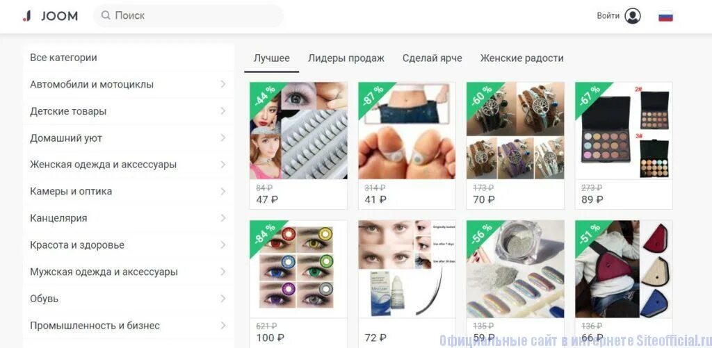 Добавить джум. Джум интернет магазин. joom товары из китая. joom одежда.