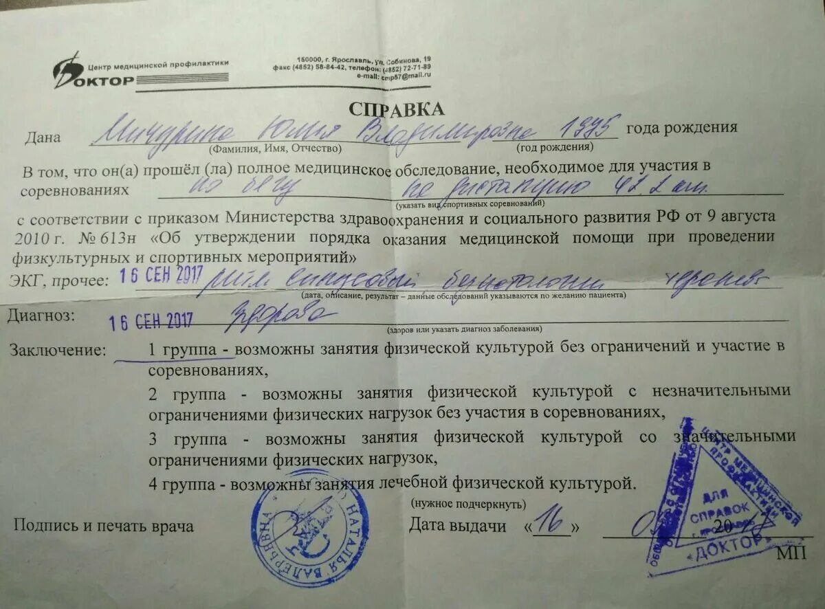 Сколько дают освобождение от. Справка о группе здоровья. Справка на физкультуру о группе здоровья. Справка о физкультурной группе здоровья. Справка о группе здоровья по физкультуре.