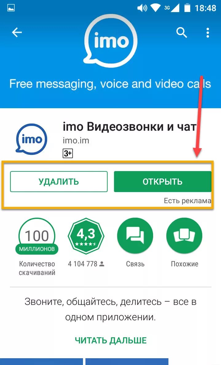 Как установить имо на телефон. Имо приложение. имо программа имо. imo видеозвонок. имо установка.