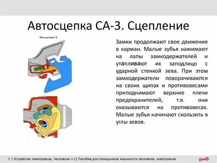 Автосцепка 3
