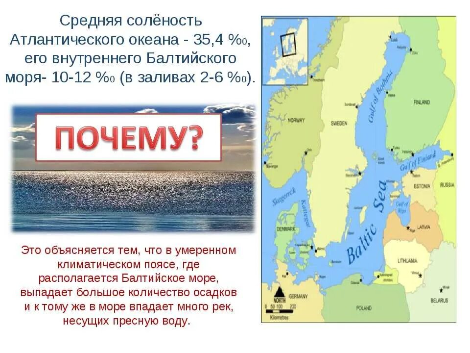 Соленость балтийского моря составляет 8. Средняя соленость балтийского моря. Задачи на солёность воды по географии. Средняя соленость балтийского моря. Задачи на соленость география.