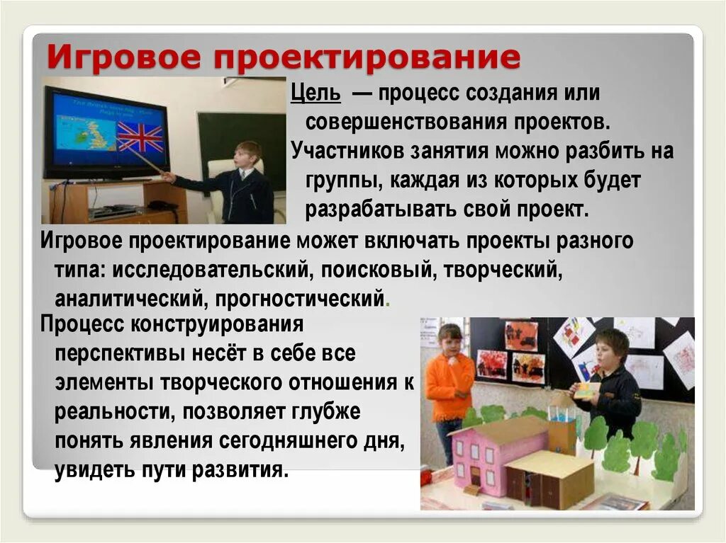 Что такое кейс технология в дошкольном образовании. Концепции игровой технологии. Проектирование игровых технологий. Игровая и проектная технология. Проектирование игровых технологий.