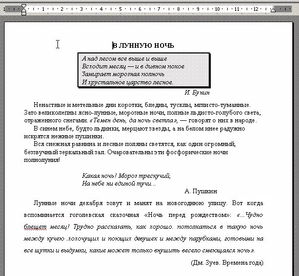 Текст для набора в word. Практические задания по ворду. Практическая работа по информатике форматирование текста. Практические задания по Word. Задания в ворд набор текста.