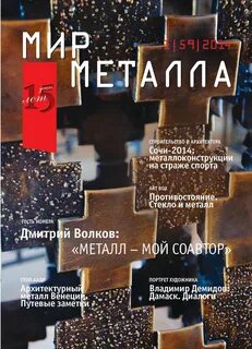 Мир металла