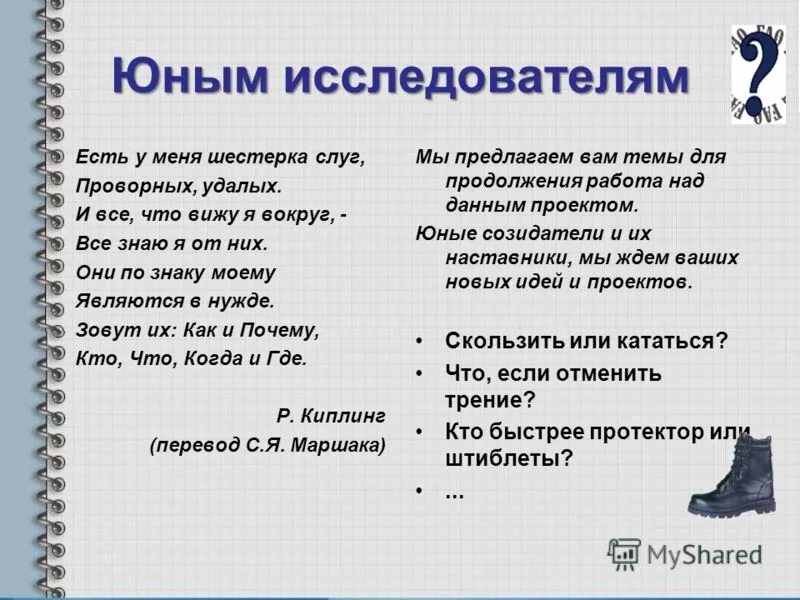киплинг стихи на английском. киплинг i keep six honest serving-men. ваз-2106 "жигули". есть у меня шестерка слуг проворных удалых и все что вижу я вокруг. стихотворение есть у меня шестерка слуг.