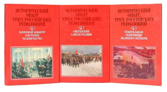 Книга история революции