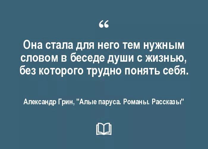 Алые паруса цитаты. Алые паруса цитаты из книги. Цитаты из алых парусов. Афоризмы из алых парусов.