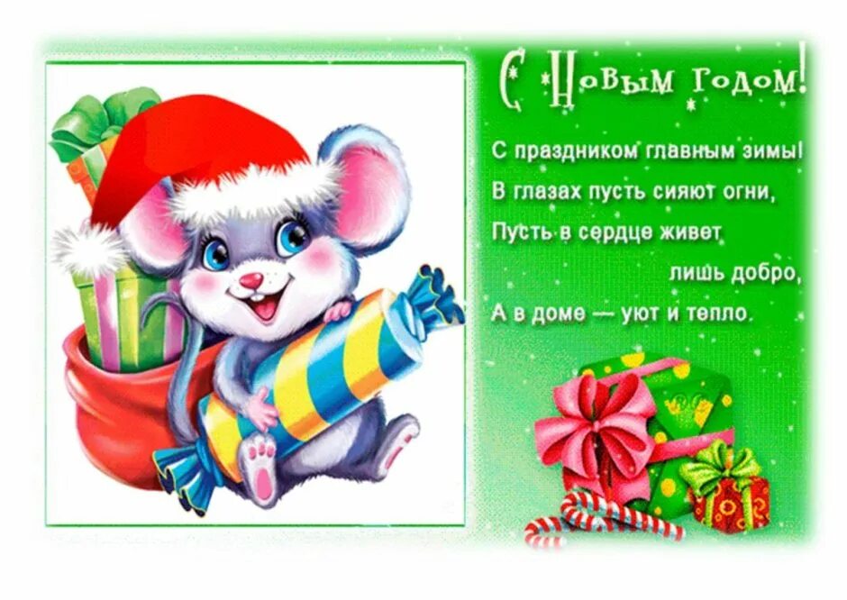 Новогодние стихи картинки. С наступающим четверостишие. Стихи. Открытка с новым годом с пожеланиями. С наступающим четверостишие.