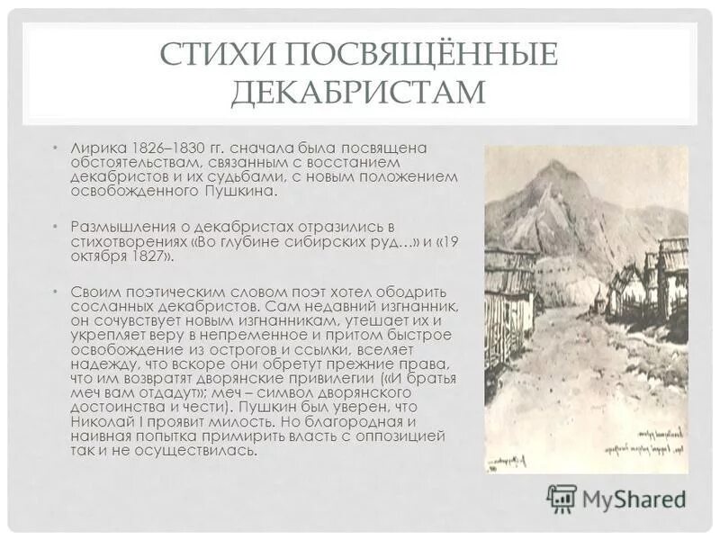 Стихотворение пушкина молодой декабрист. Во глубине сибирских руд стихотворение пушкина. Стихи пушкина про декабристов. Стихотворение пушкина молодой декабрист. Друзья пушкина декабристы.