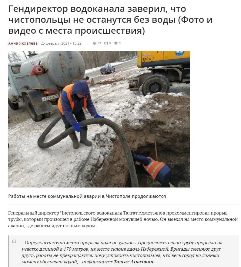 Откл воды Водоканал. Водоканал отключение воды. Чистополь Водоканал. Водоканал Чистополь директор. Водоканал отключили воду