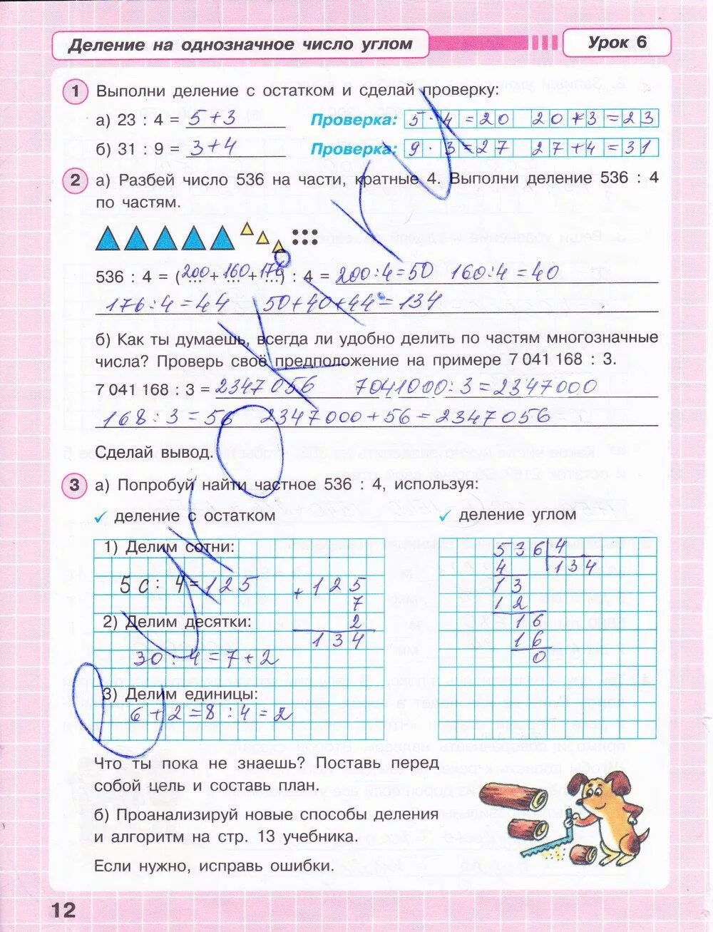 3 класс страница 12 номер 7. Гдз л г петерсон 3 класс математика рабочая тетрадь. математика 3 класс петерсон часть 3 гдз рабочая тетрадь ответы. урок 12 часть 2 петерсон математика. математика 3 класс рабочая тетрадь 2 часть стр 12.