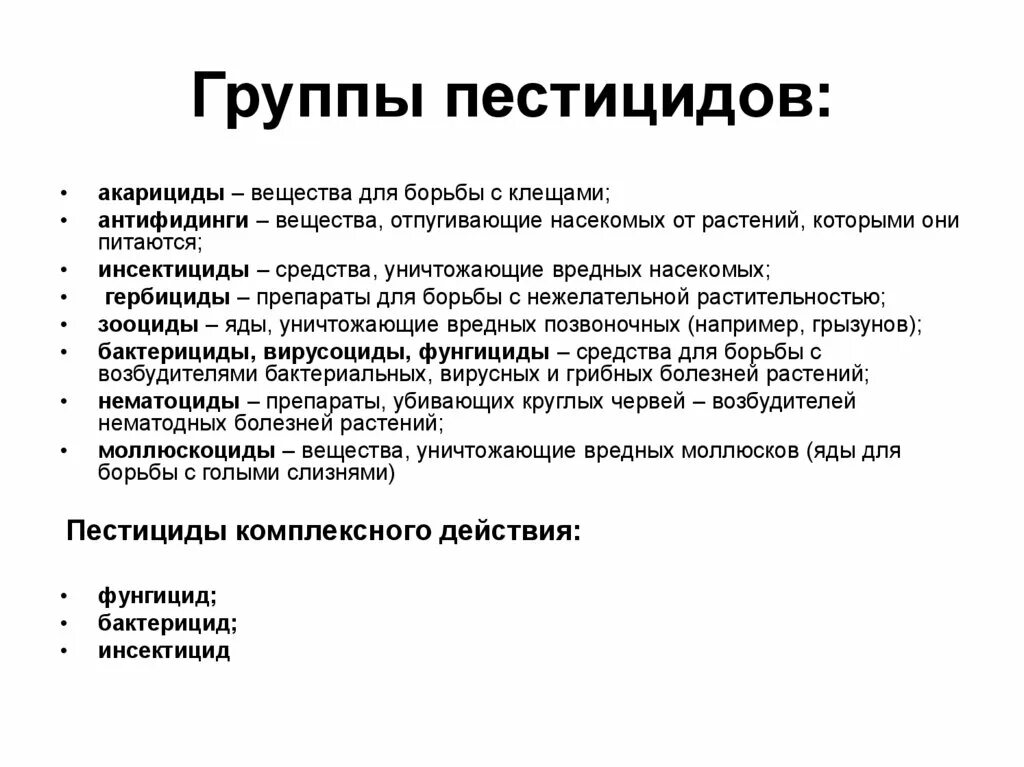 Пестициды какие вещества. Группы пестицидов. Химическая классификация пестицидов. Пестициды примеры препаратов. Пестициды понятие.