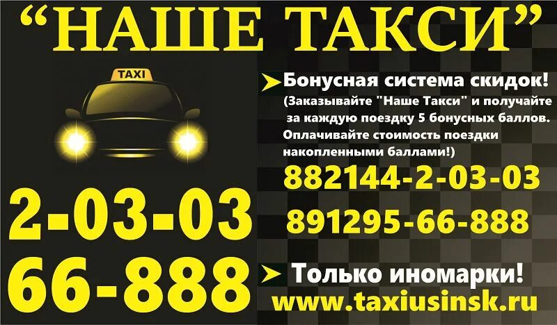 Такси беломорск телефоны. Наше такси. номера таксистов. такси усинск. номер телефона таксиста.