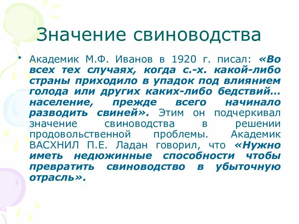 Свинья значение. Значение свиноводства. свиноводство значение отрасли. значение свиноводства для человека. значение свиней.