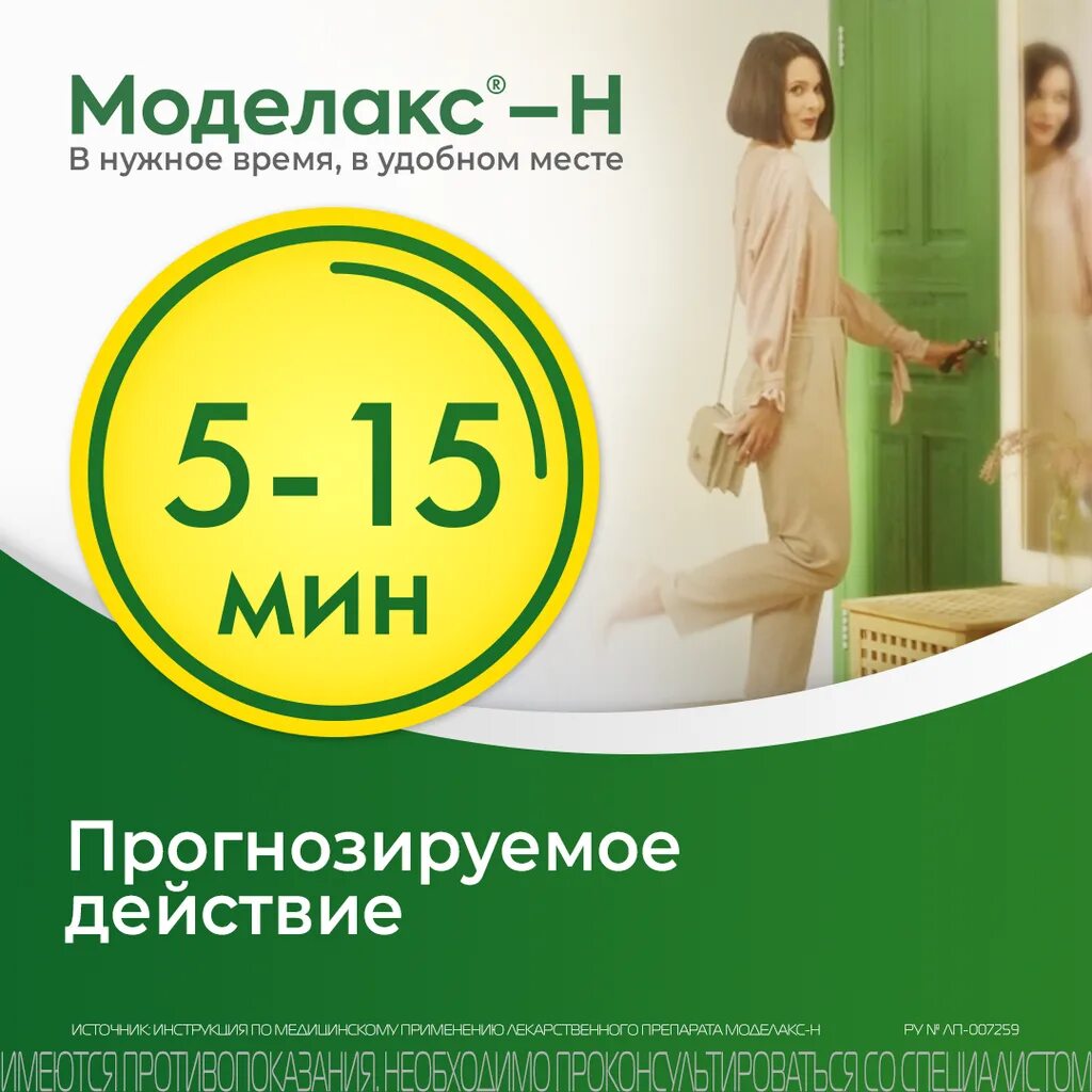 Моделакс н аналоги. Моделакс-н р-р ректал. 5мл туба №4. моделакс. моделакс для чего. моделакс инструкция.