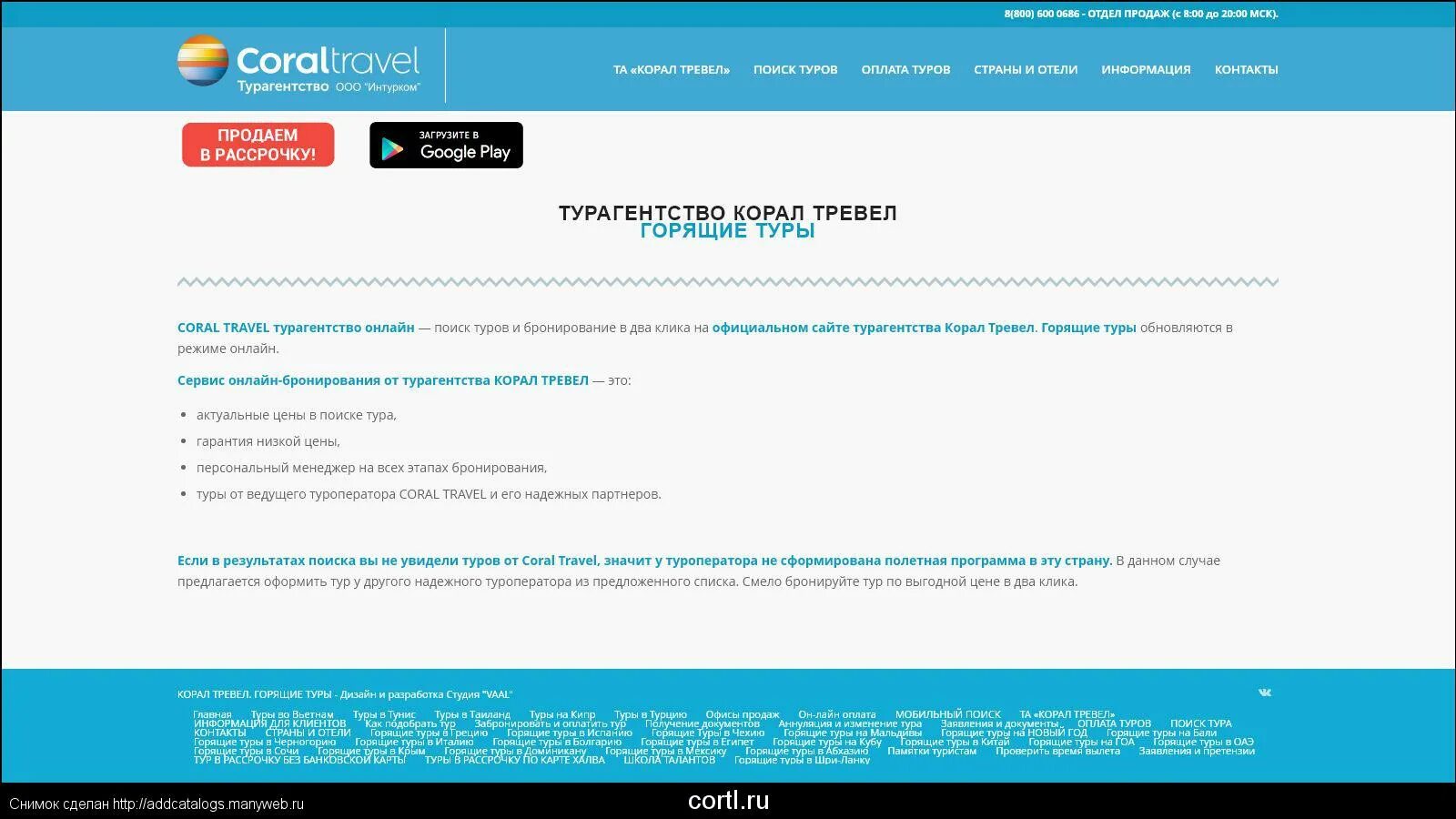 Coral личный кабинет. Центр бронирования Корал Тревел. Предварительное бронирование Корал Тревел. Экскурсии Корал Тревел. Аннуляция тура Корал Тревел.