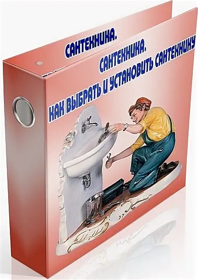 Читать сантехник. Справочник сантехника. Сантехнические работы книга. Читать сантехник. Книжка сантехника.