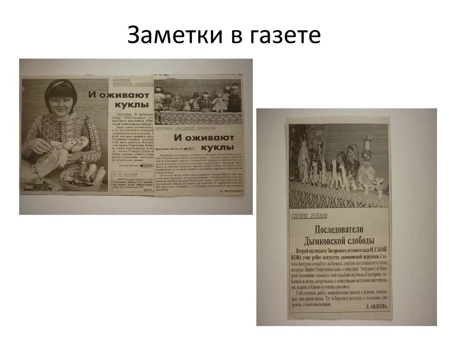 Прочитайте газетную заметку напишите сочинение. Прочитайте газетную заметку напишите сочинение
