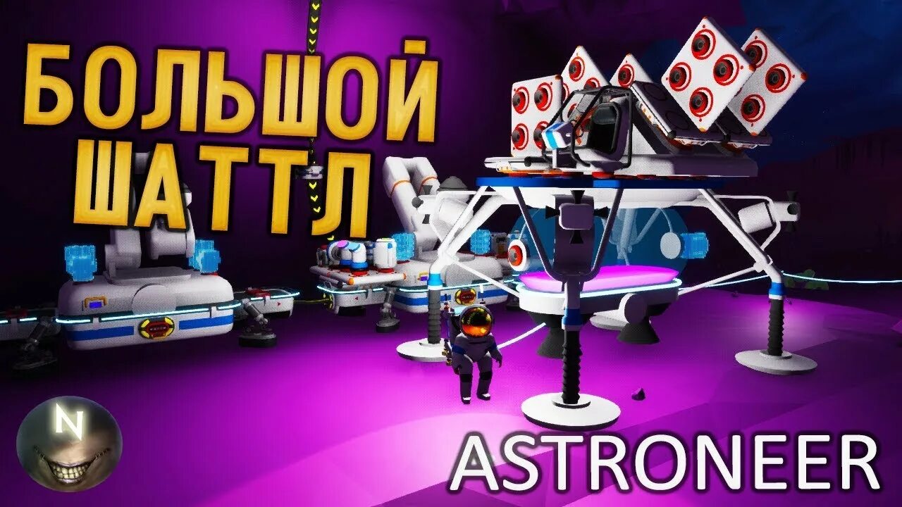 Astroneer шаттлы. Большой шаттл astroneer. астронир большой шаттл. средний шатл в astroneer. графен астронир.