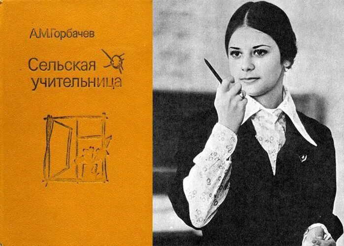 Учительница читает книгу. Горбачев Сельская учительница книга. Горбачев а.м Сельская учительница.