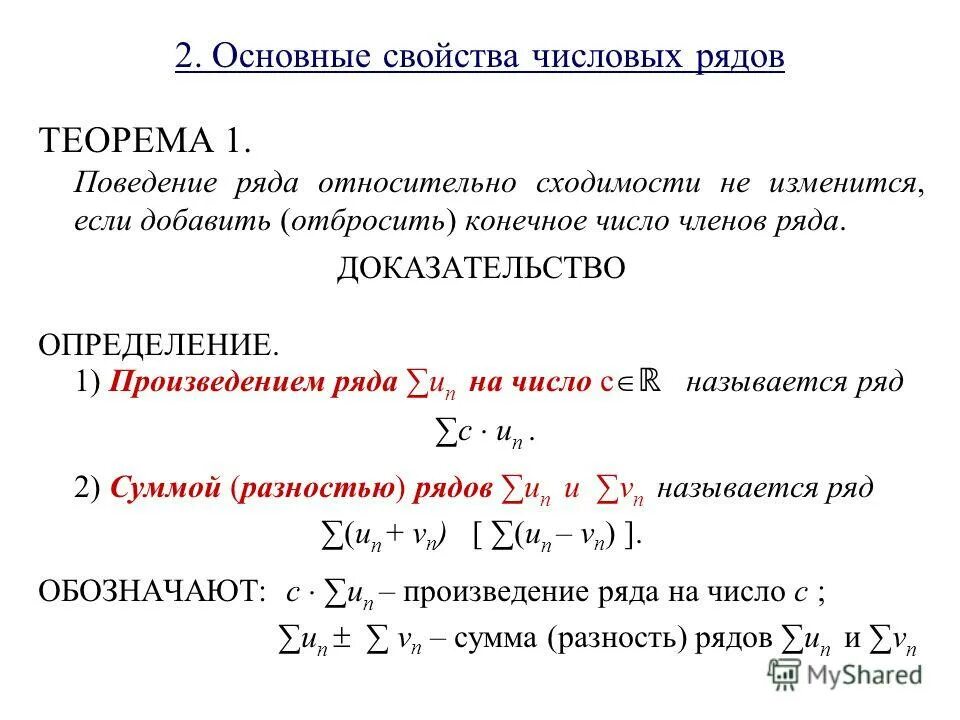 Произведение ряда. Бесконечное произведение. Произведение ряда. Бесконечные произведения сходимость. Вычислить бесконечное произведение.