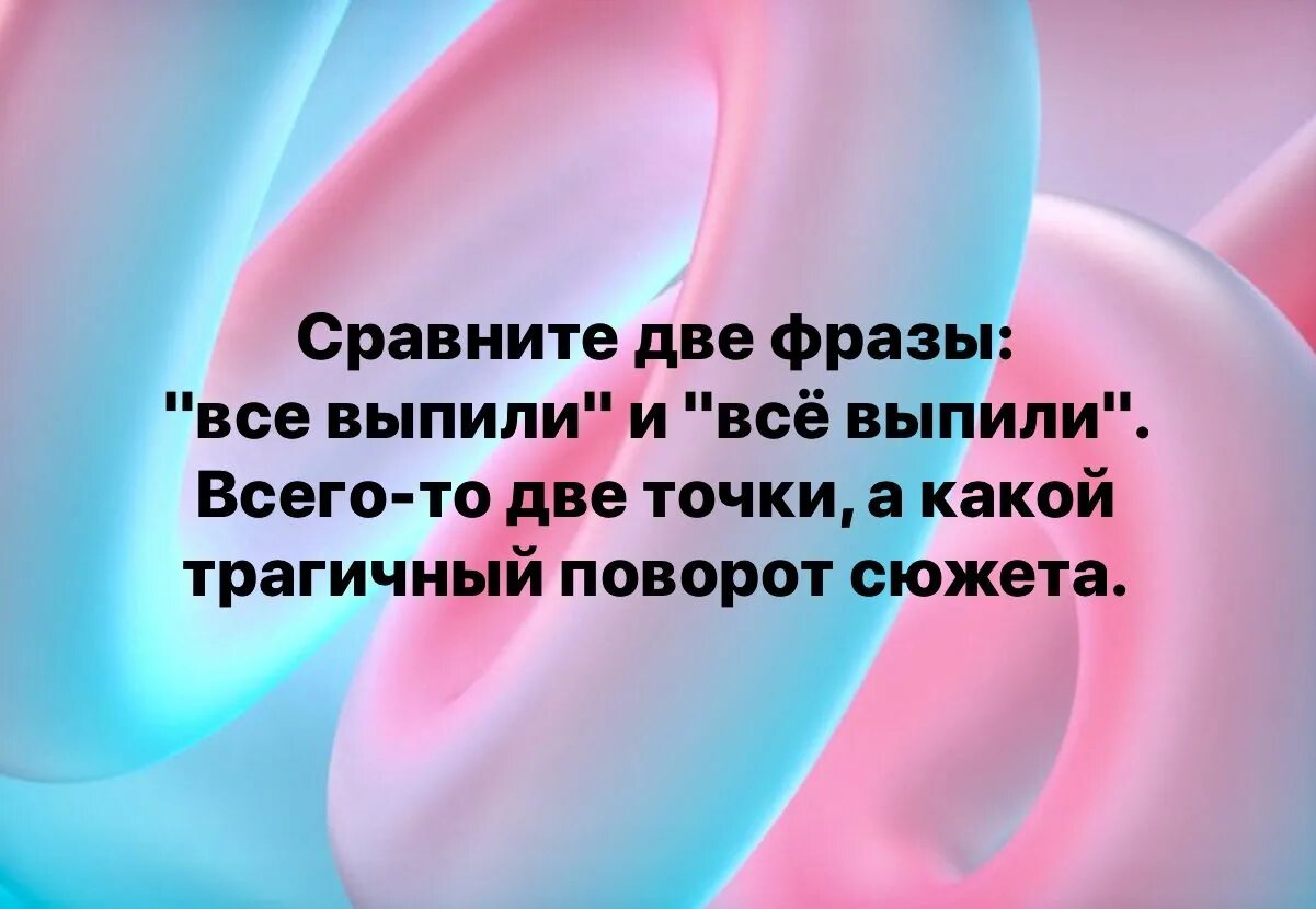 Чеканил фразы своим несколько глуховатым голосом. Сравните две фразы все выпили и всё выпили. Двойные фразы. Две фразы. Двойная цитата.