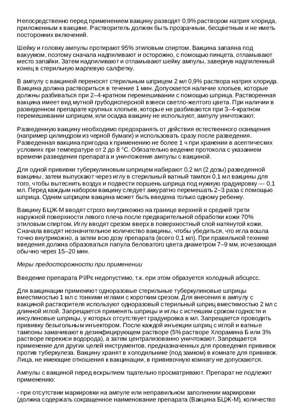 Вакцина бцж-м инструкция. Бцж вакцина инструкция по применению. Имурон вак 2022 год. Бцж вакцина инструкция по применению. Инструкция по бцж.