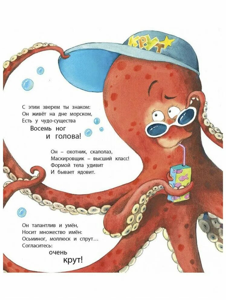 Поможем папе осьминогу найти своих детей