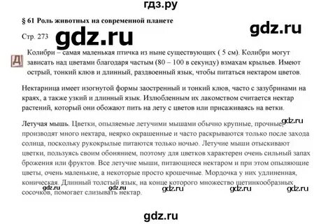 Биология 7 класс параграф 58 вопросы
