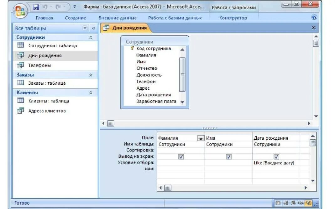 База данных access. Таблица данных access запросы. Запросы базы данных access. Как создать запрос в БД access. Access вывод